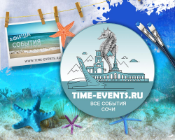Время событий time-events.ru Афиша событий и мероприятий вашего города