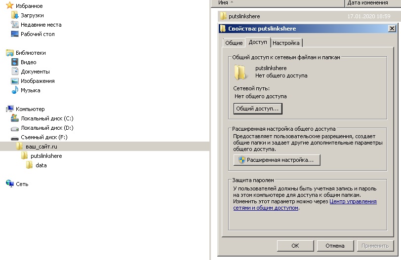 как выставить права 777 в Open Server